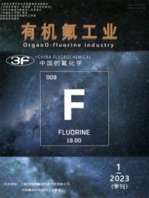 有机氟工业杂志